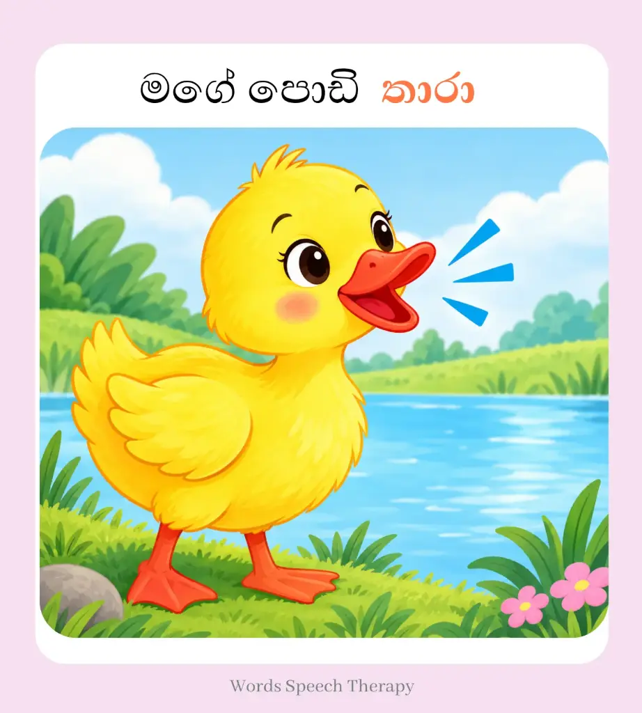 Sinhala Rhymes 1: මගේ පොඩි තාරා