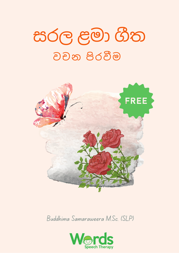 [wst-4310] Sinhala Rhymes: Fill in Words